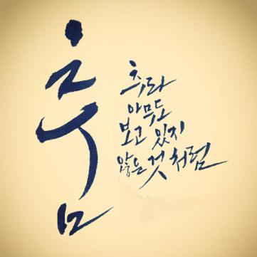 캘리그라피